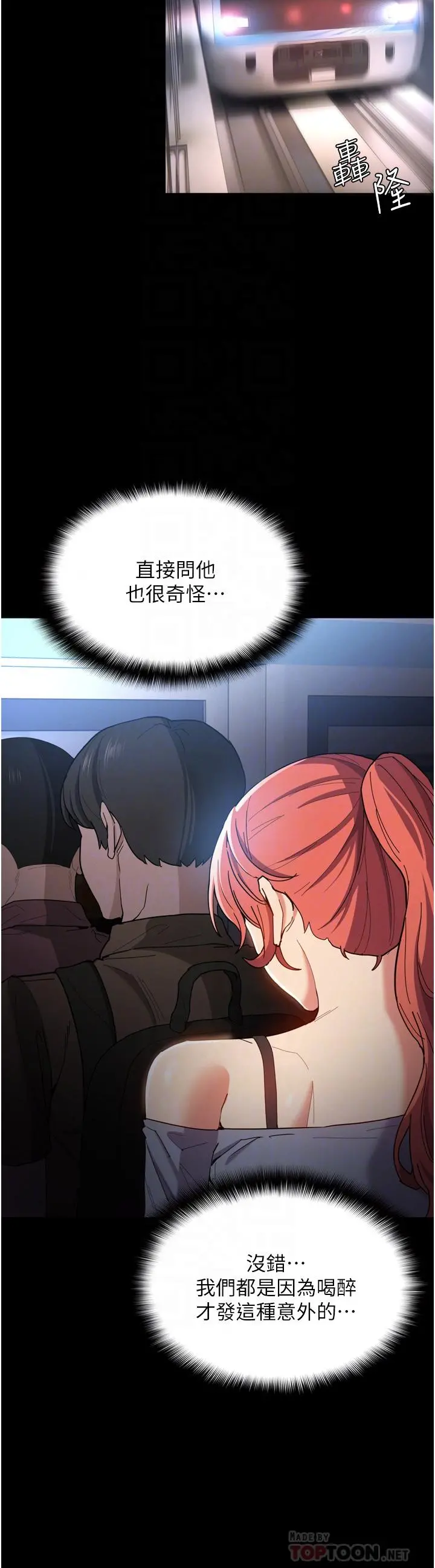 痴汉成瘾 - 第6话-令人流连忘返的刺激快感 - page 12