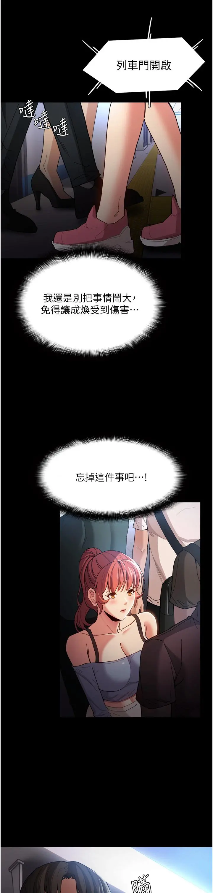 痴汉成瘾 - 第6话-令人流连忘返的刺激快感 - page 13