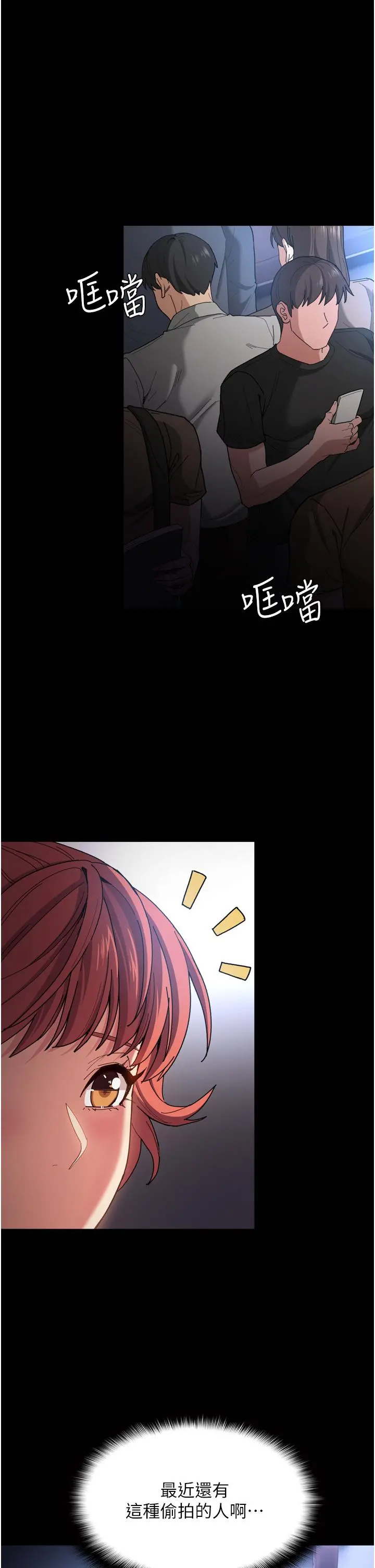 痴汉成瘾 - 第6话-令人流连忘返的刺激快感 - page 15