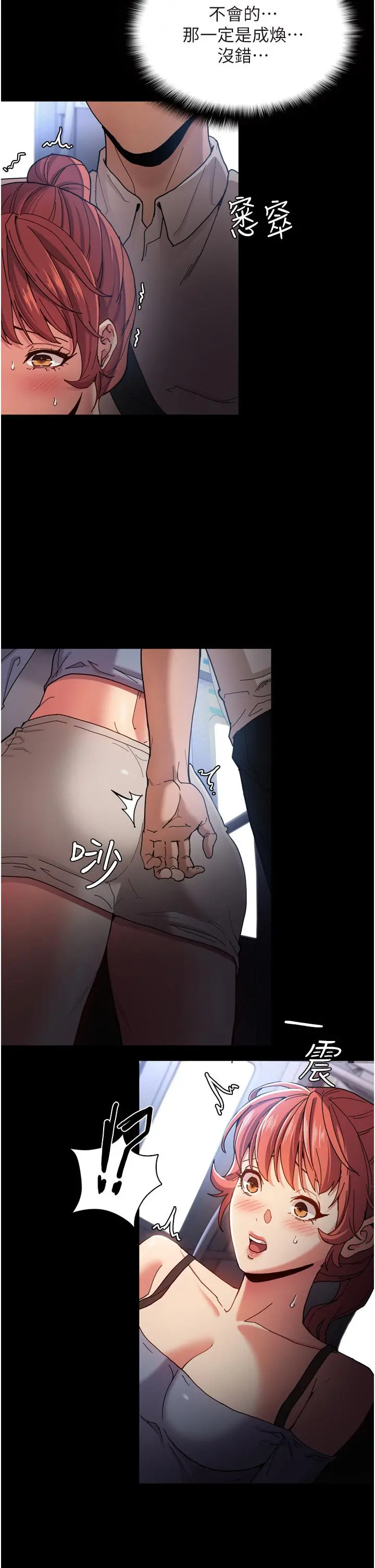 痴汉成瘾 - 第6话-令人流连忘返的刺激快感 - page 19