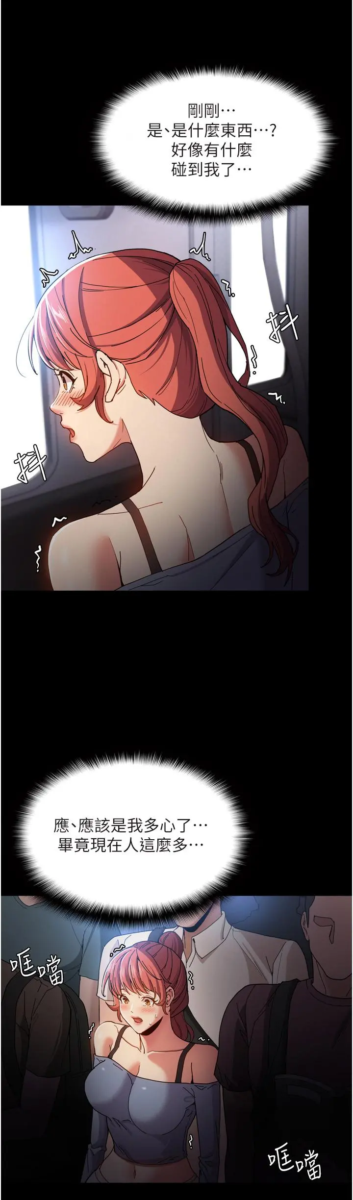 痴汉成瘾 - 第6话-令人流连忘返的刺激快感 - page 20