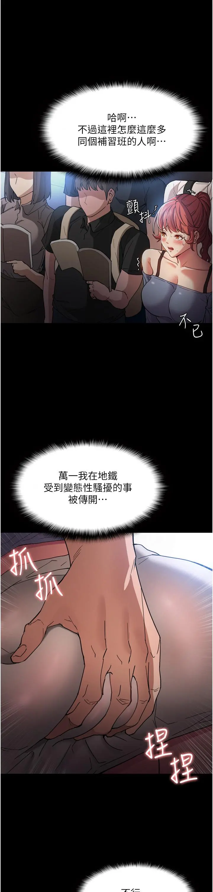 痴汉成瘾 - 第6话-令人流连忘返的刺激快感 - page 27
