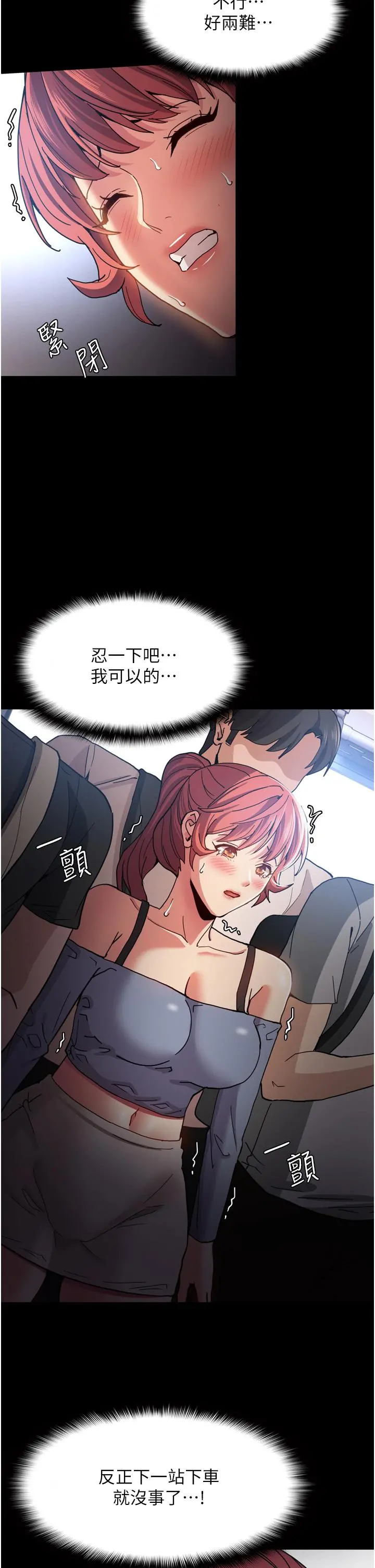 痴汉成瘾 - 第6话-令人流连忘返的刺激快感 - page 28