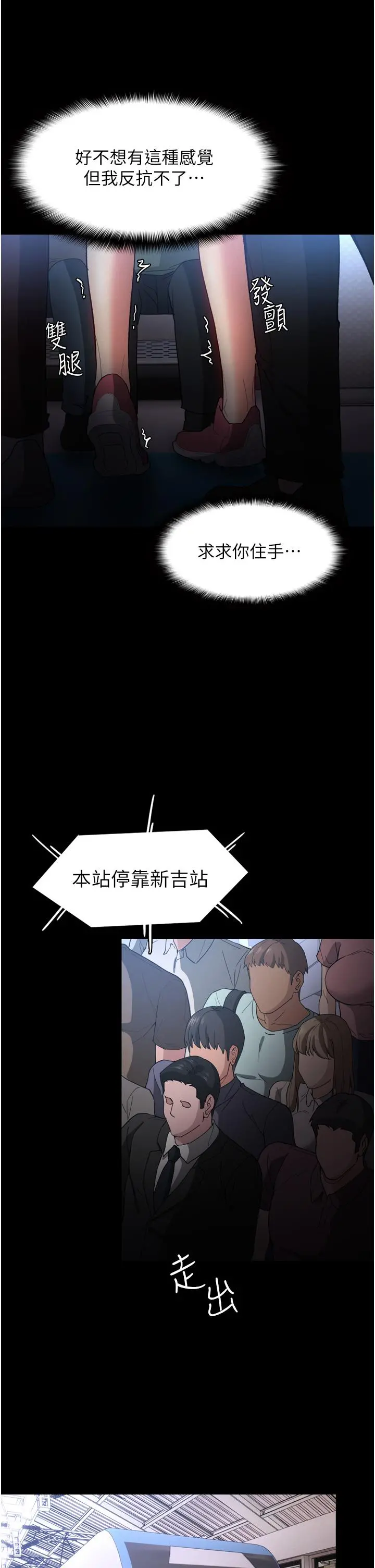 痴汉成瘾 - 第6话-令人流连忘返的刺激快感 - page 34