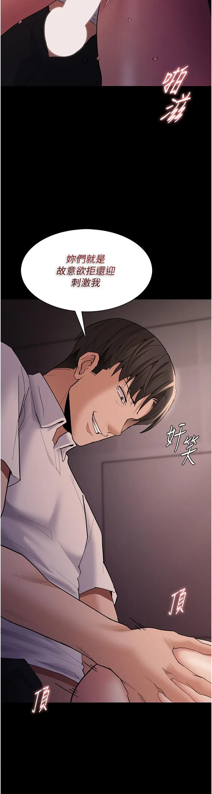 痴汉成瘾 - 第47话-老二脏了，过来舔干净 - page 16