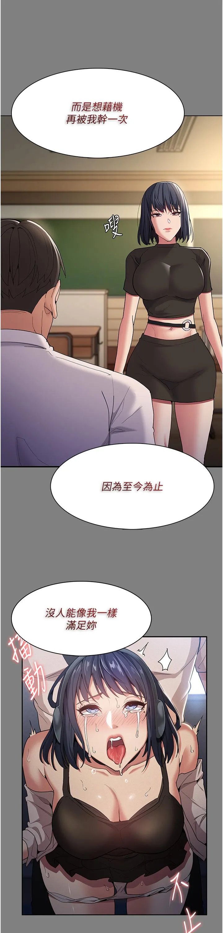 痴汉成瘾 - 第47话-老二脏了，过来舔干净 - page 20