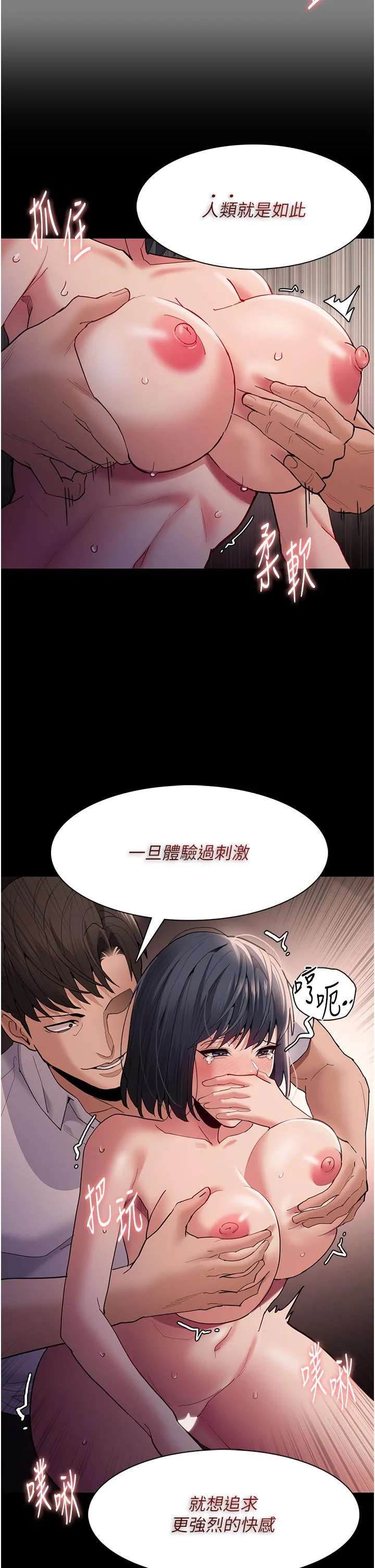 痴汉成瘾 - 第47话-老二脏了，过来舔干净 - page 21