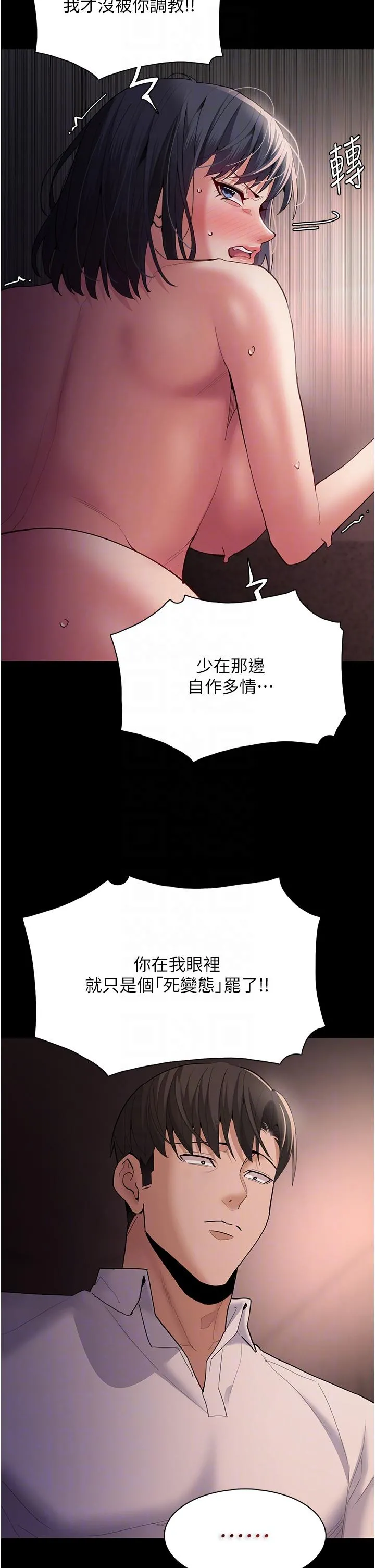 痴汉成瘾 - 第47话-老二脏了，过来舔干净 - page 24