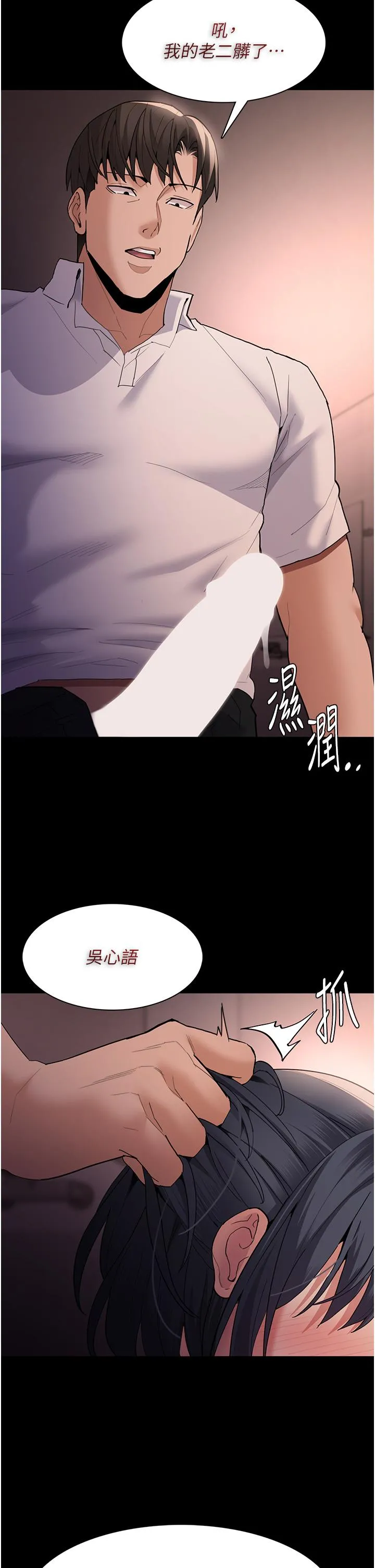 痴汉成瘾 - 第47话-老二脏了，过来舔干净 - page 40