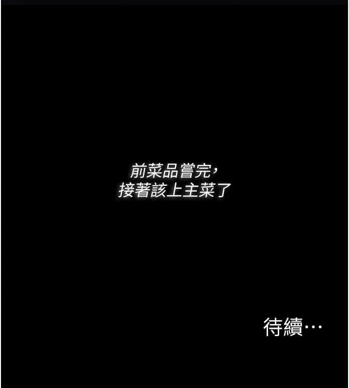痴汉成瘾 - 第85話-永遠是你的101忠狗♥♥ - page 139