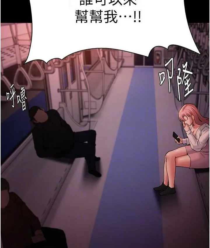 痴汉成瘾 - 第79話-放棄掙扎比較輕鬆哦 - page 47