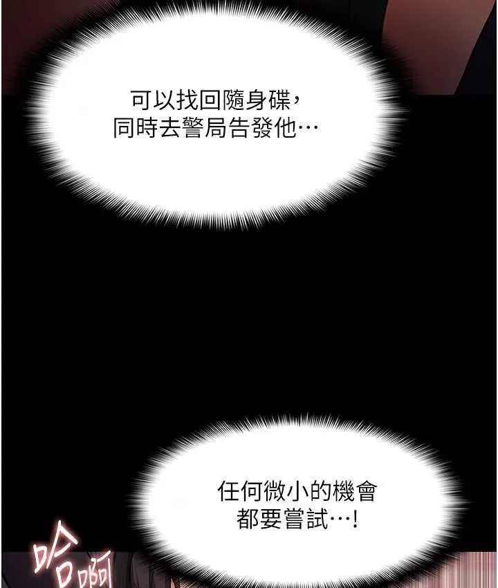 痴汉成瘾 - 第79話-放棄掙扎比較輕鬆哦 - page 65