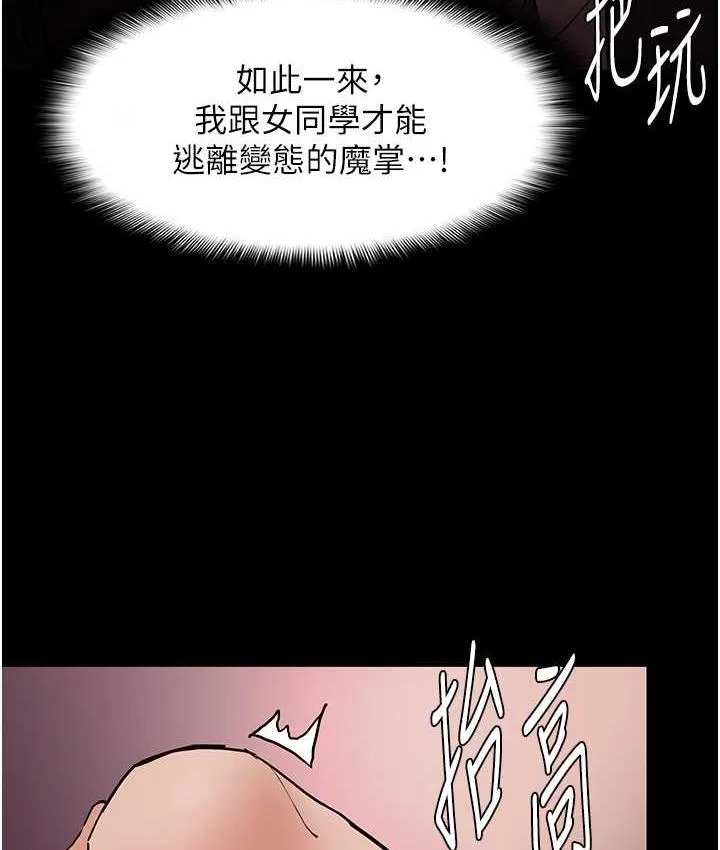 痴汉成瘾 - 第79話-放棄掙扎比較輕鬆哦 - page 67