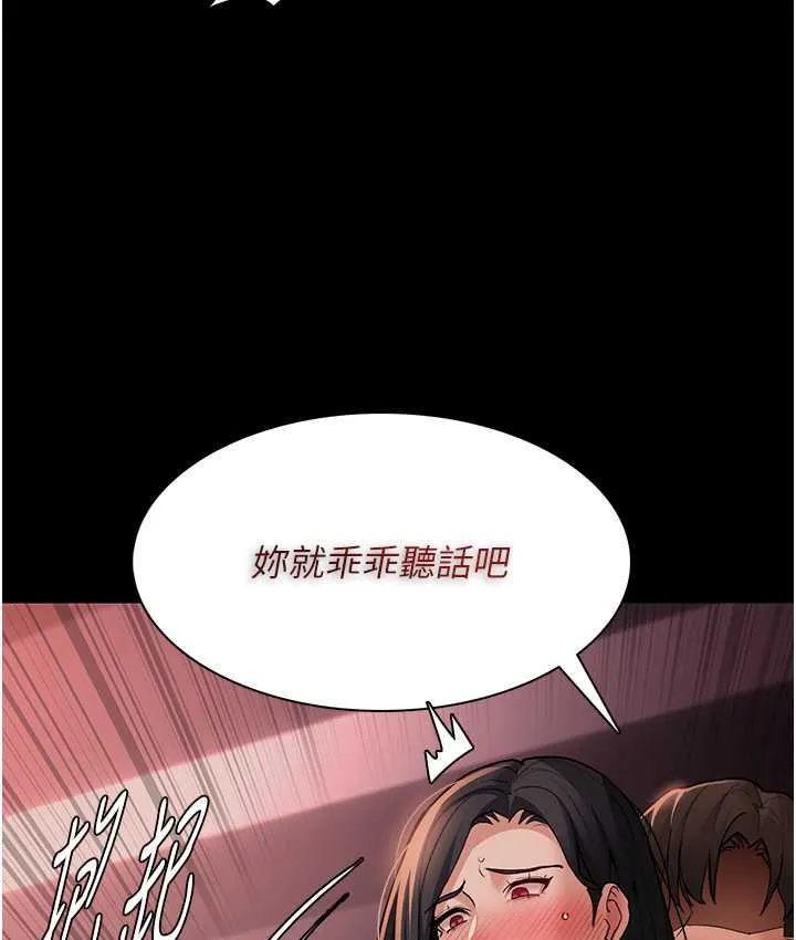 痴汉成瘾 - 第79話-放棄掙扎比較輕鬆哦 - page 75
