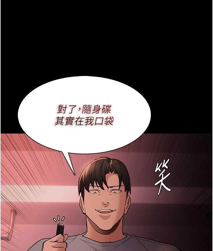 痴汉成瘾 - 第79話-放棄掙扎比較輕鬆哦 - page 98