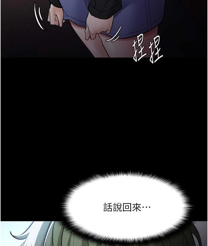 痴汉成瘾 - 第79話-放棄掙扎比較輕鬆哦 - page 119