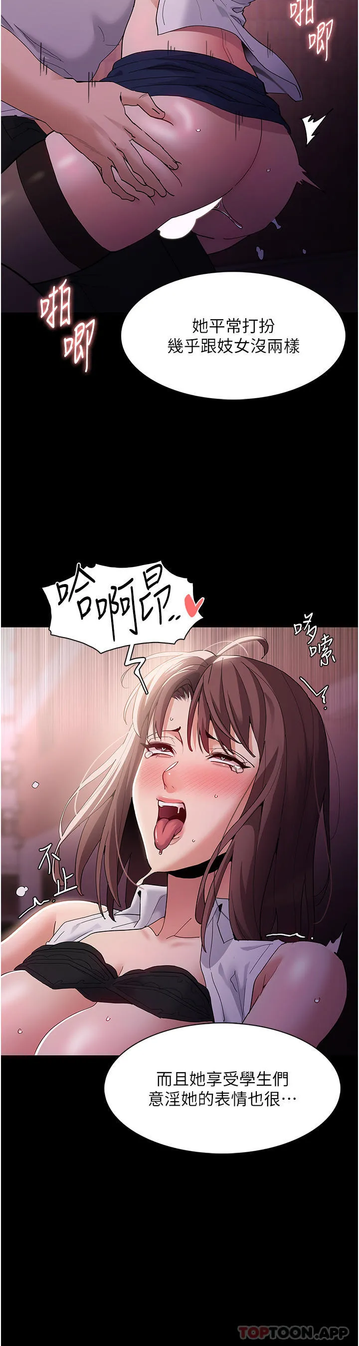 痴汉成瘾 - 第40话-被当众调戏很爽吧？ - page 3