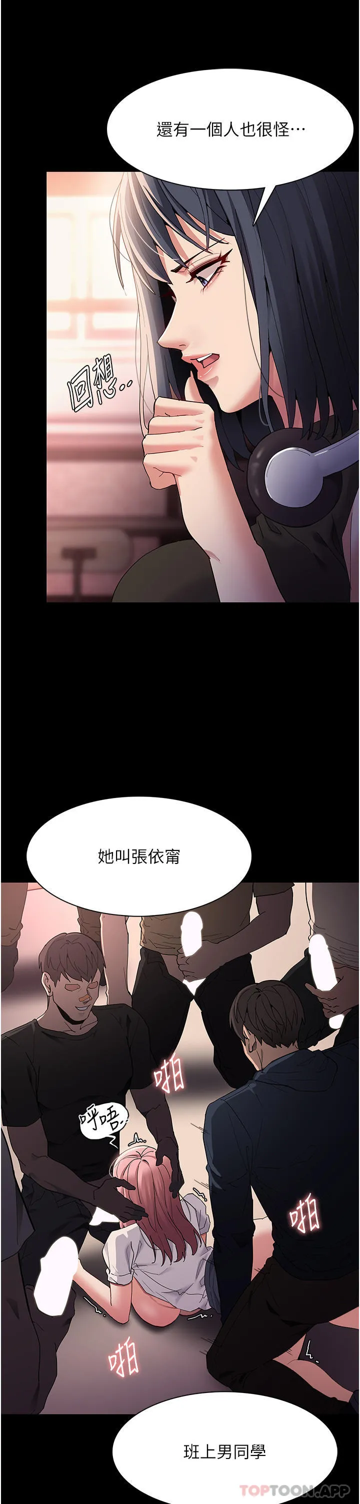 痴汉成瘾 - 第40话-被当众调戏很爽吧？ - page 5