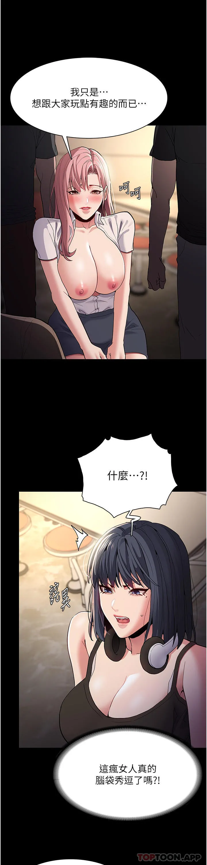 痴汉成瘾 - 第40话-被当众调戏很爽吧？ - page 20