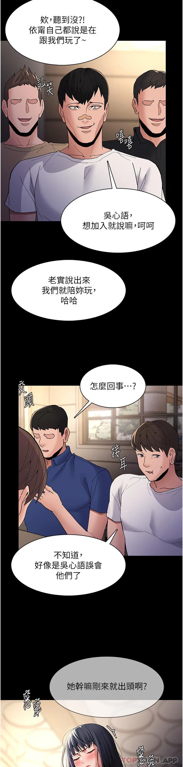 痴汉成瘾 - 第40话-被当众调戏很爽吧？ - page 21