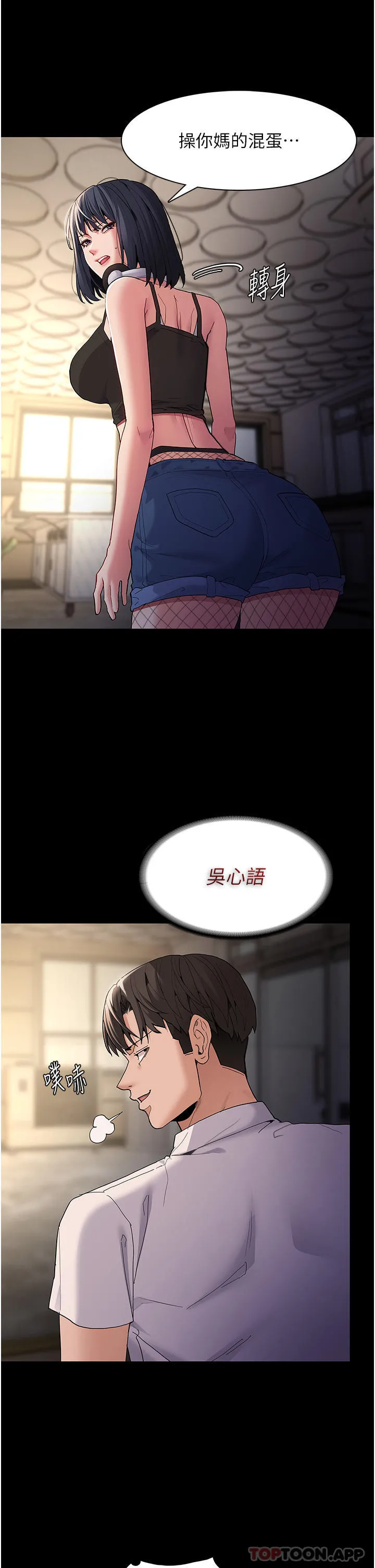 痴汉成瘾 - 第40话-被当众调戏很爽吧？ - page 23