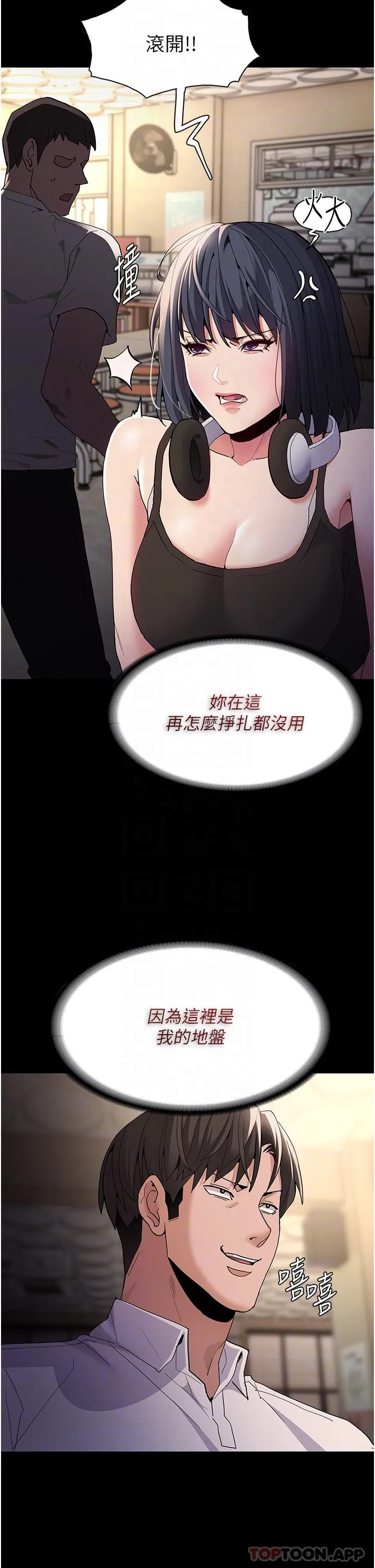 痴汉成瘾 - 第40话-被当众调戏很爽吧？ - page 24
