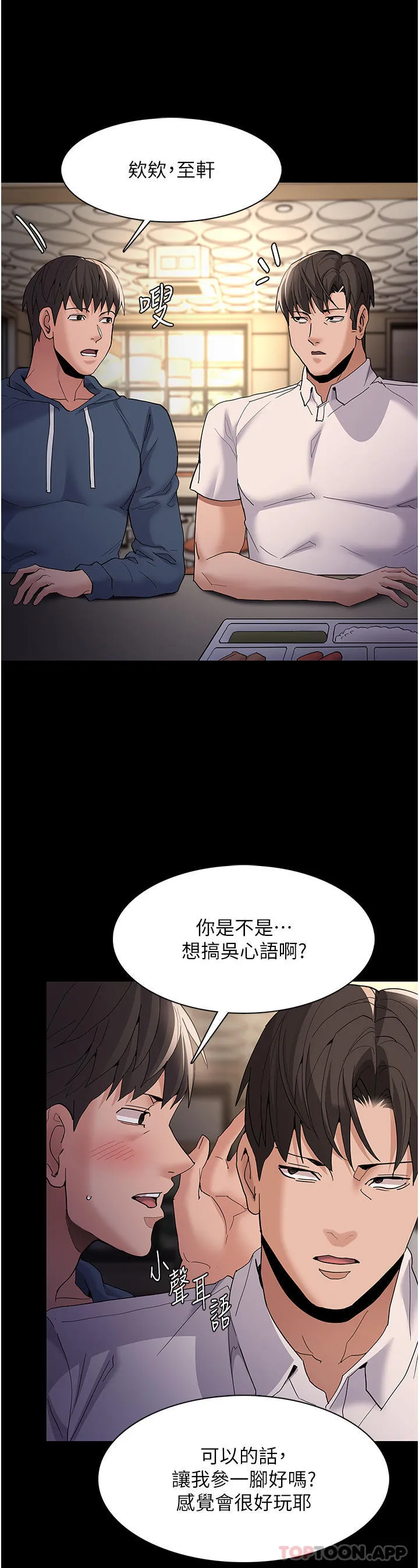 痴汉成瘾 - 第40话-被当众调戏很爽吧？ - page 25