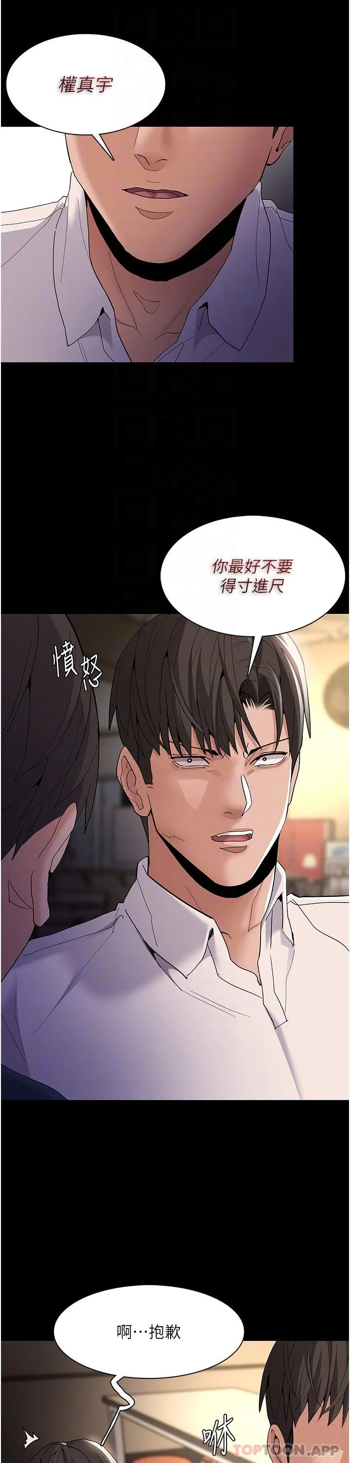 痴汉成瘾 - 第40话-被当众调戏很爽吧？ - page 26
