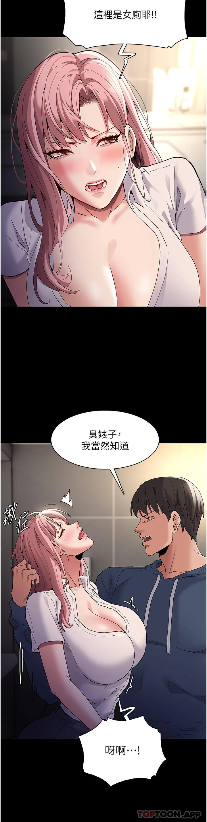 痴汉成瘾 - 第40话-被当众调戏很爽吧？ - page 31
