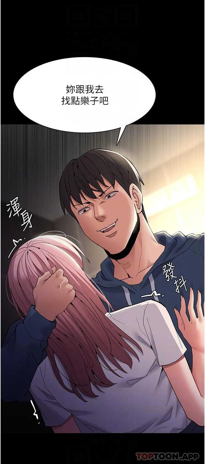 痴汉成瘾 - 第40话-被当众调戏很爽吧？ - page 32