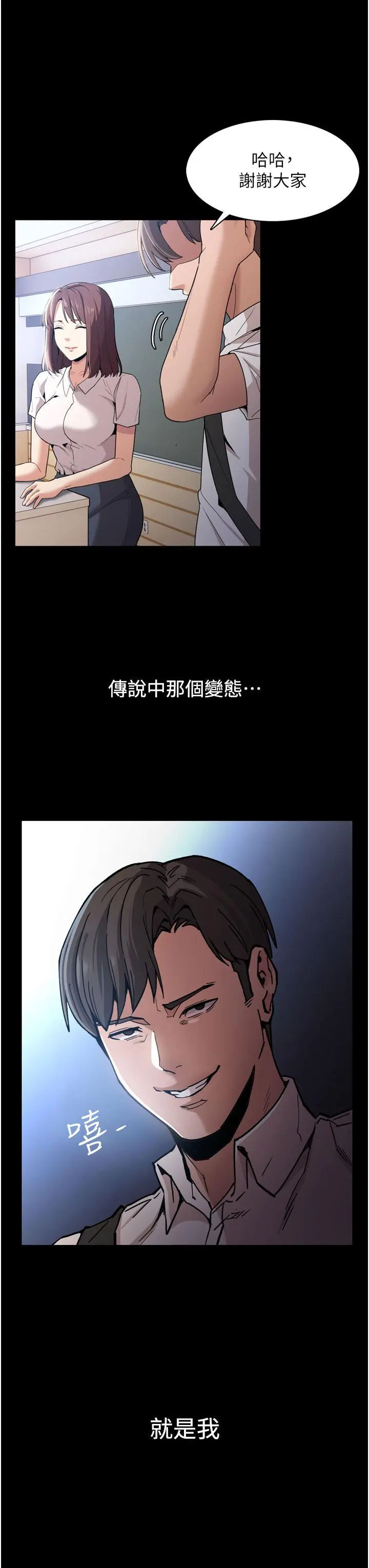 痴汉成瘾 - 第2话-激起变态的好胜心 - page 3