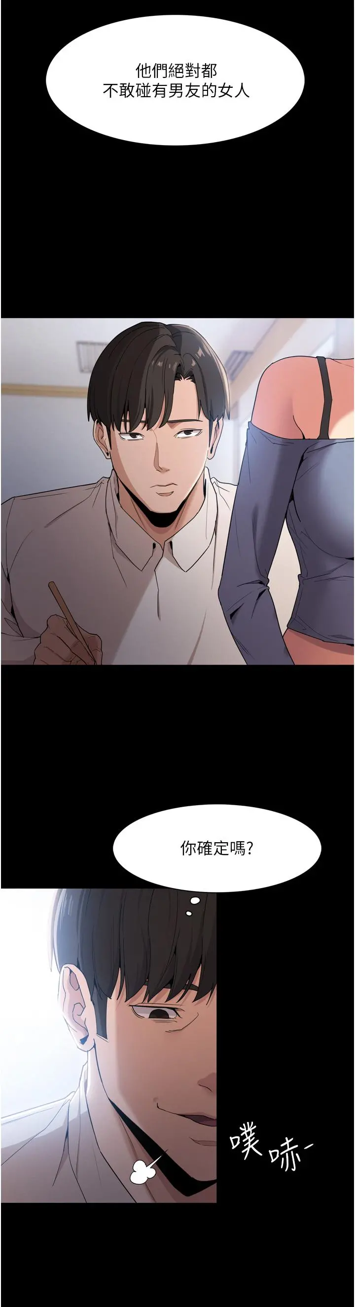 痴汉成瘾 - 第2话-激起变态的好胜心 - page 9