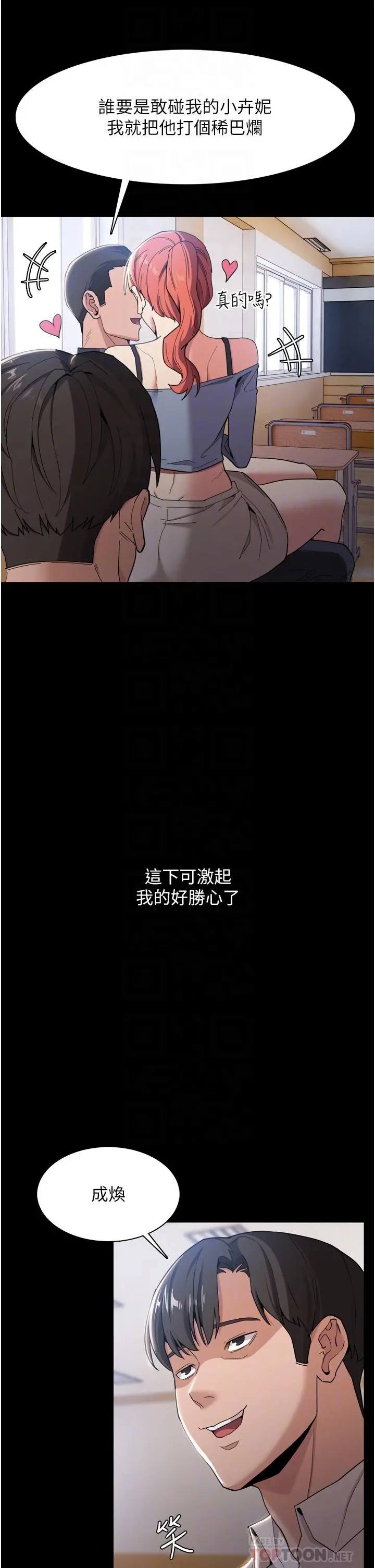痴汉成瘾 - 第2话-激起变态的好胜心 - page 10