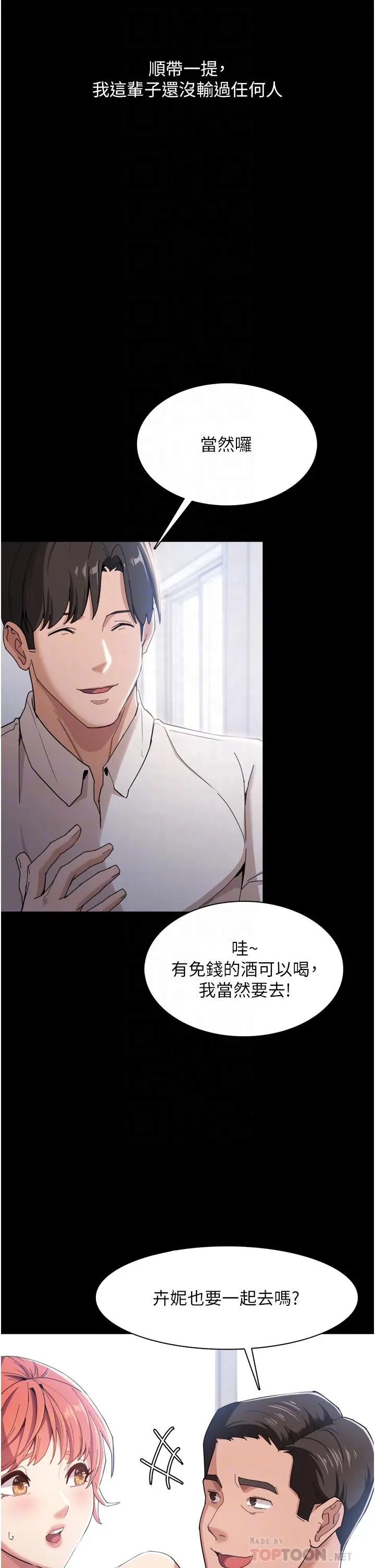 痴汉成瘾 - 第2话-激起变态的好胜心 - page 12