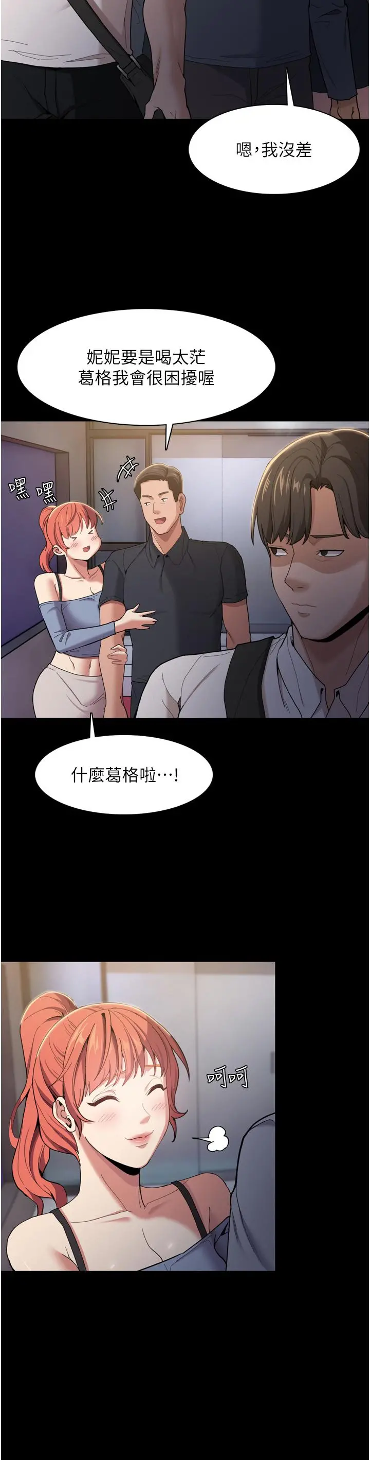 痴汉成瘾 - 第2话-激起变态的好胜心 - page 19