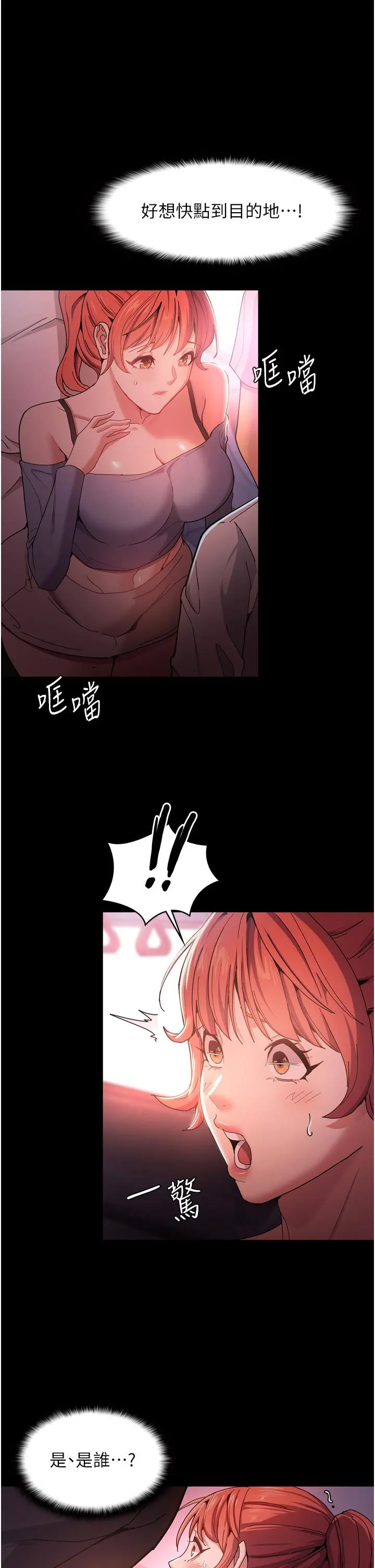 痴汉成瘾 - 第2话-激起变态的好胜心 - page 22