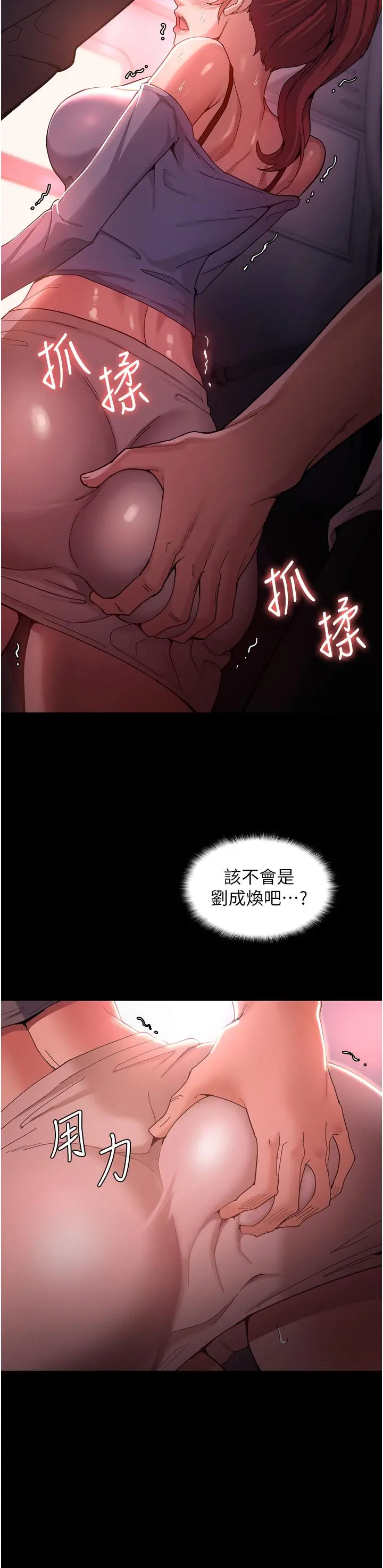 痴汉成瘾 - 第2话-激起变态的好胜心 - page 23