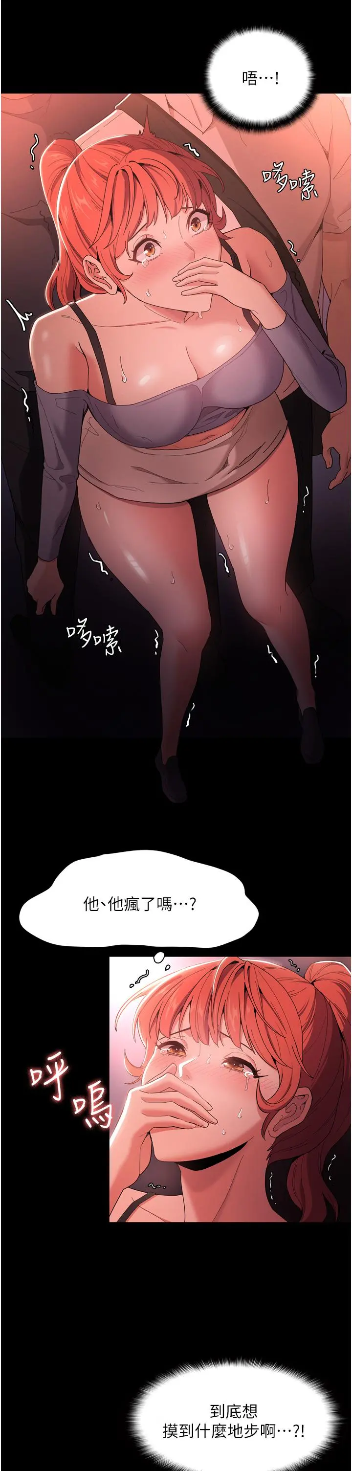 痴汉成瘾 - 第2话-激起变态的好胜心 - page 33