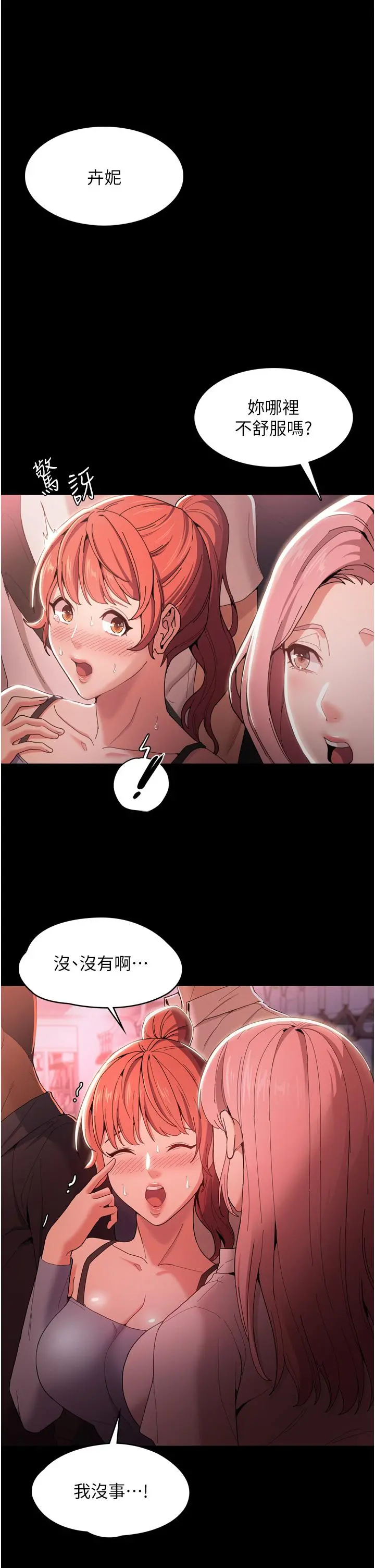 痴汉成瘾 - 第2话-激起变态的好胜心 - page 35