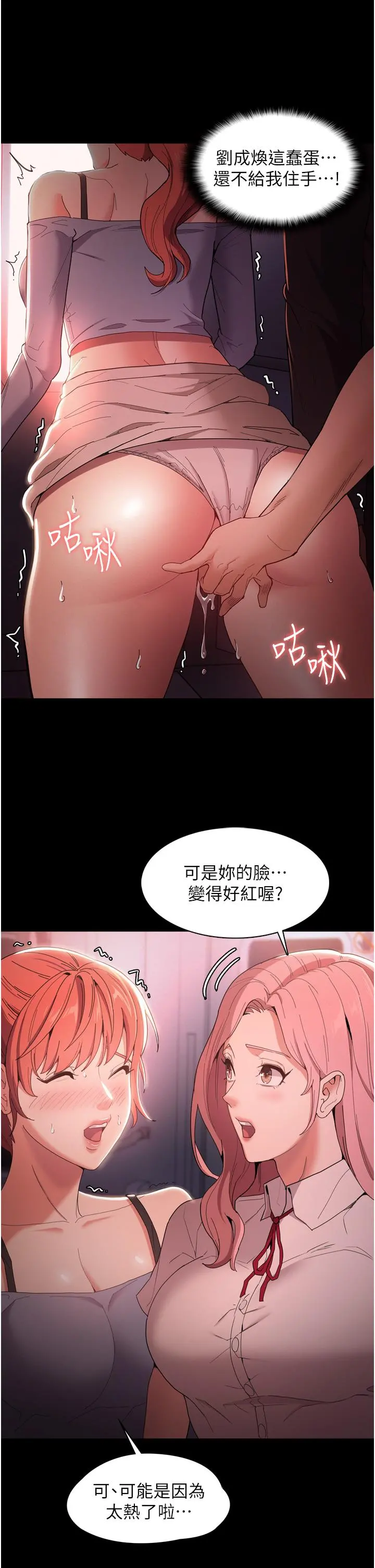 痴汉成瘾 - 第2话-激起变态的好胜心 - page 36