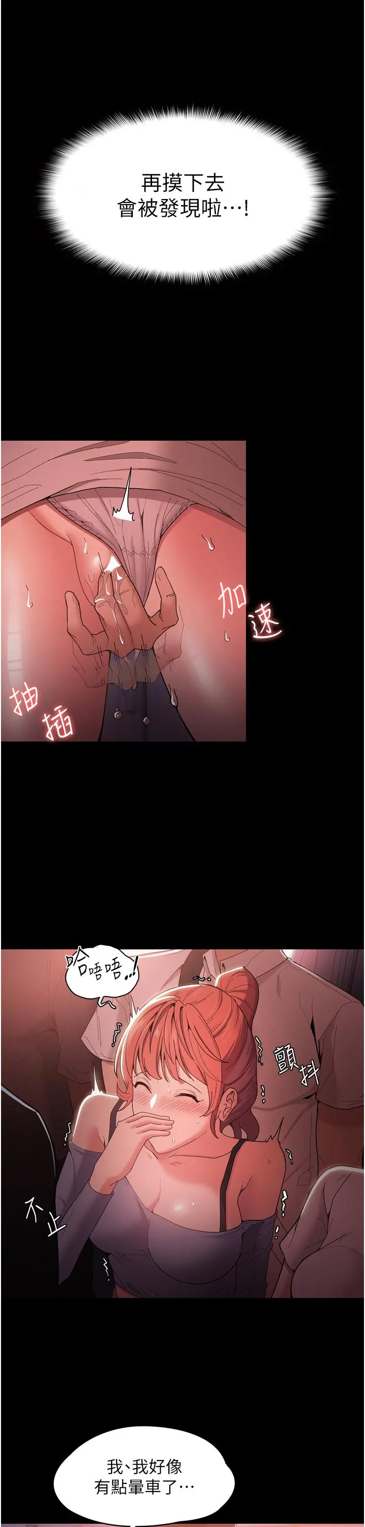 痴汉成瘾 - 第2话-激起变态的好胜心 - page 38