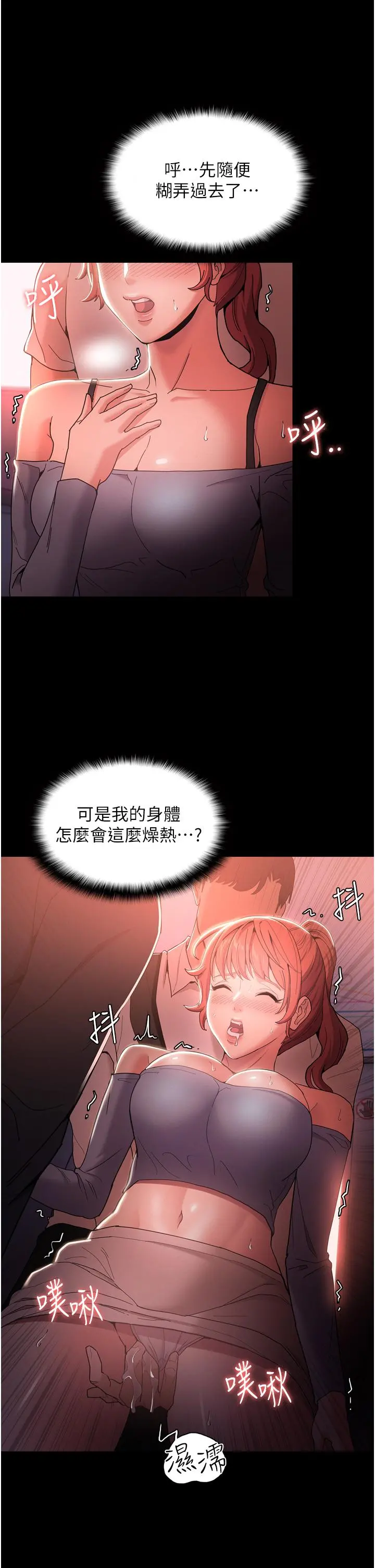 痴汉成瘾 - 第2话-激起变态的好胜心 - page 41