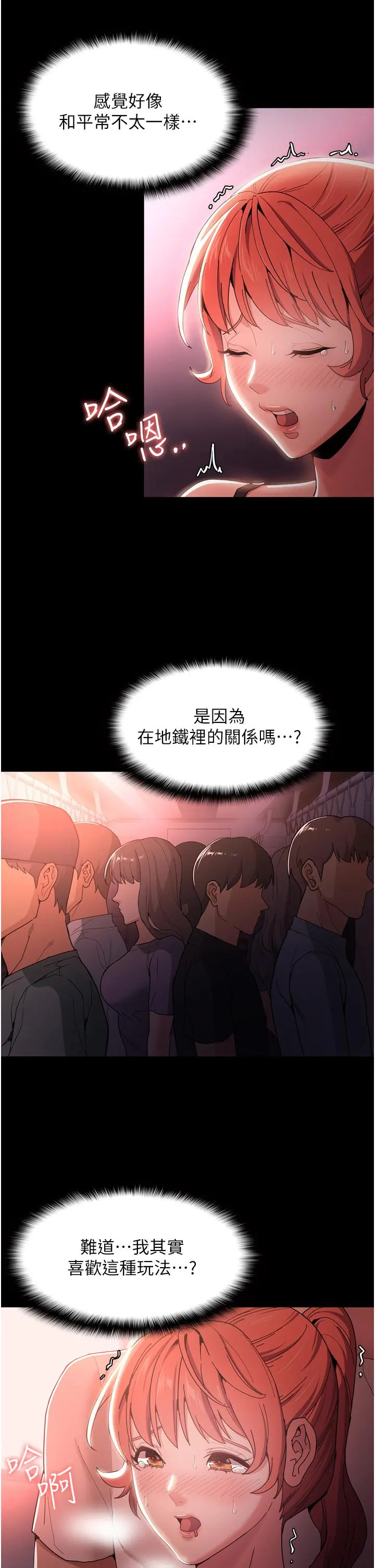痴汉成瘾 - 第2话-激起变态的好胜心 - page 42