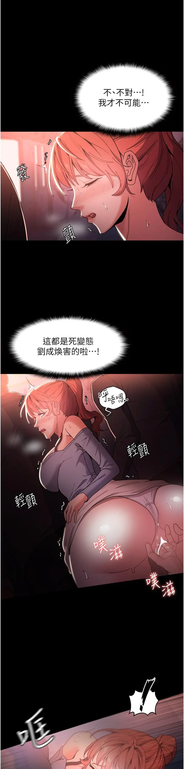 痴汉成瘾 - 第2话-激起变态的好胜心 - page 44