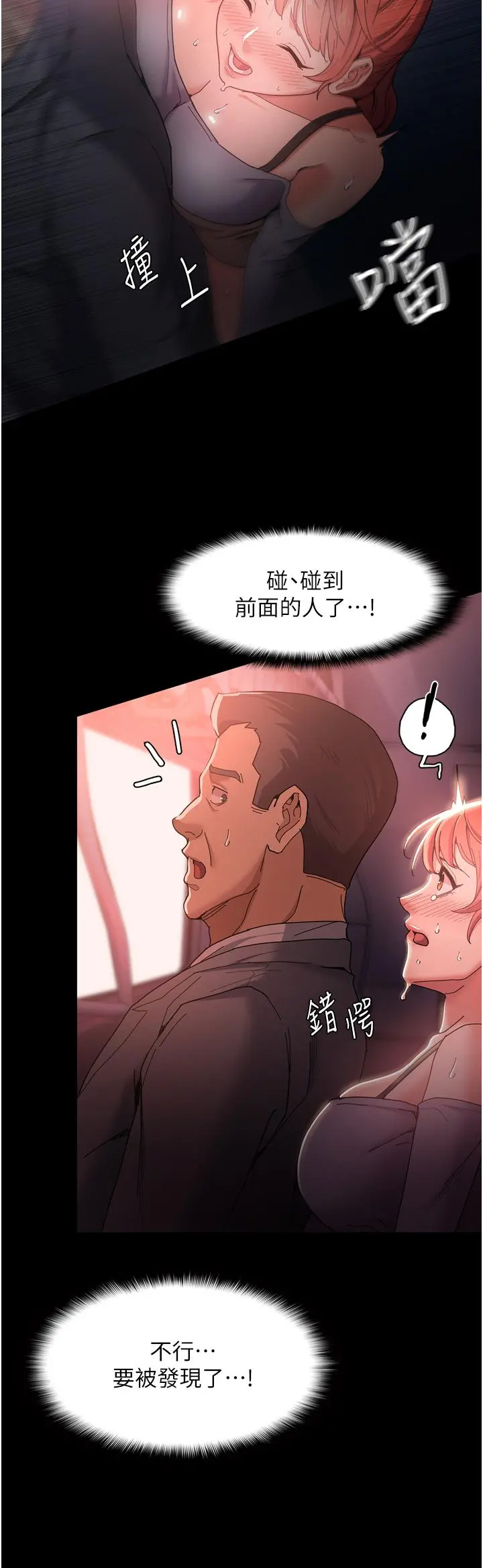 痴汉成瘾 - 第2话-激起变态的好胜心 - page 45