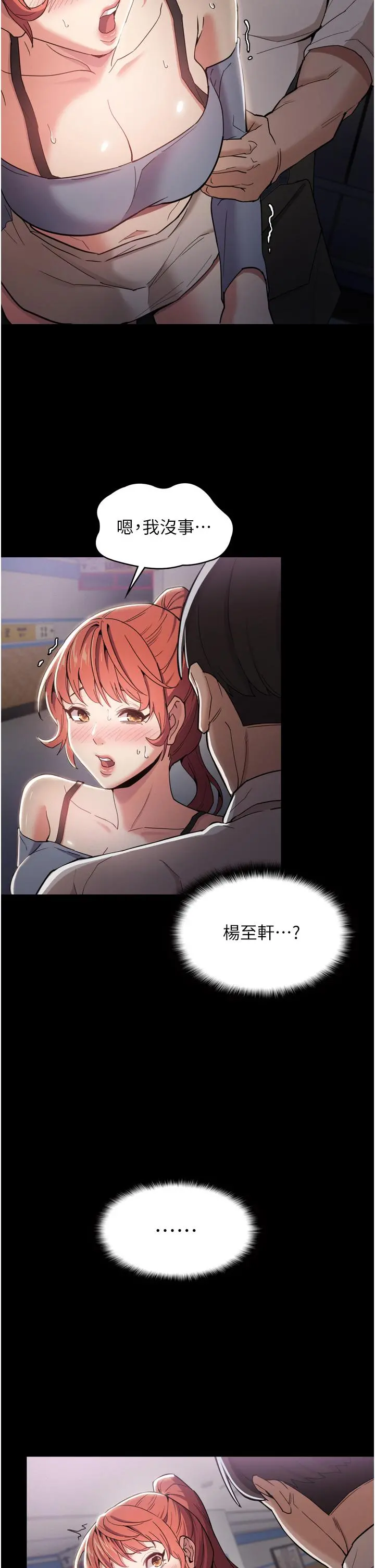 痴汉成瘾 - 第2话-激起变态的好胜心 - page 48