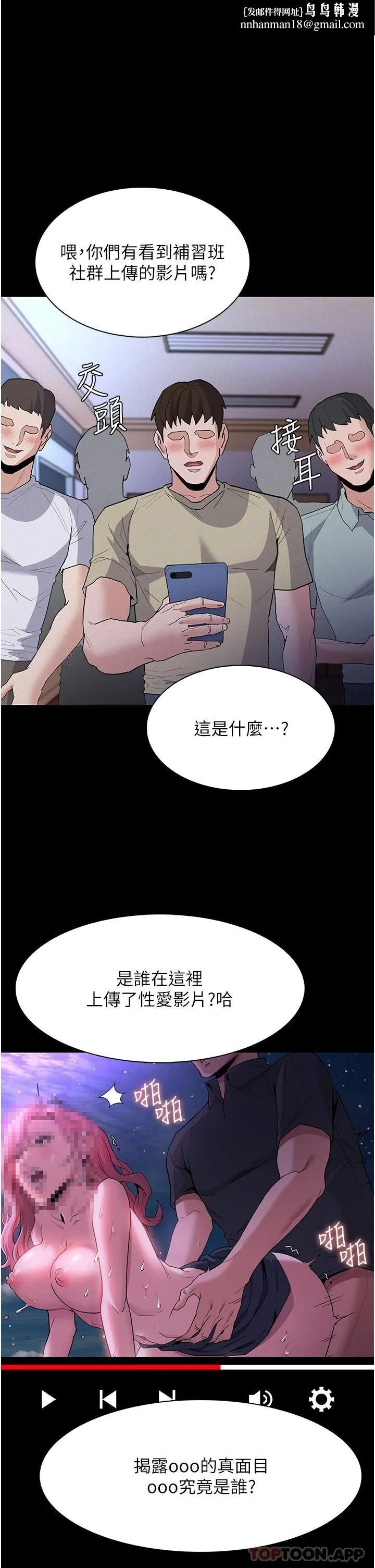 痴汉成瘾 - 第29话-求我操爆妳 - page 1