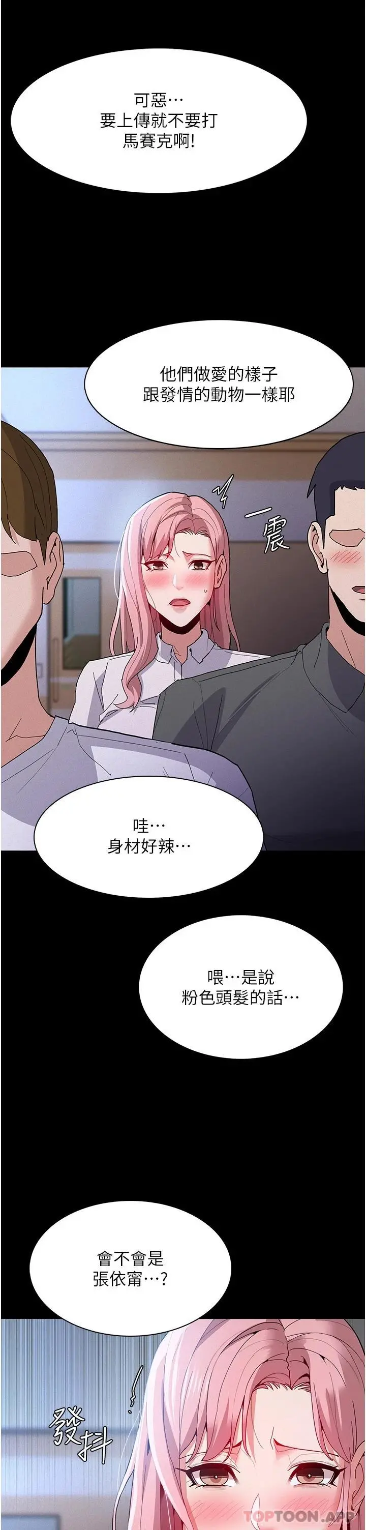 痴汉成瘾 - 第29话-求我操爆妳 - page 2