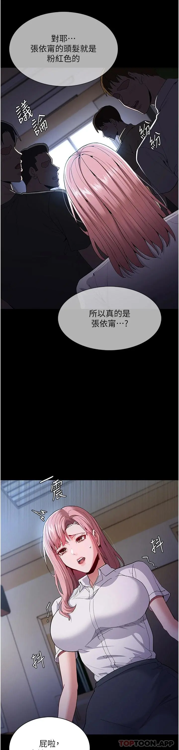 痴汉成瘾 - 第29话-求我操爆妳 - page 5