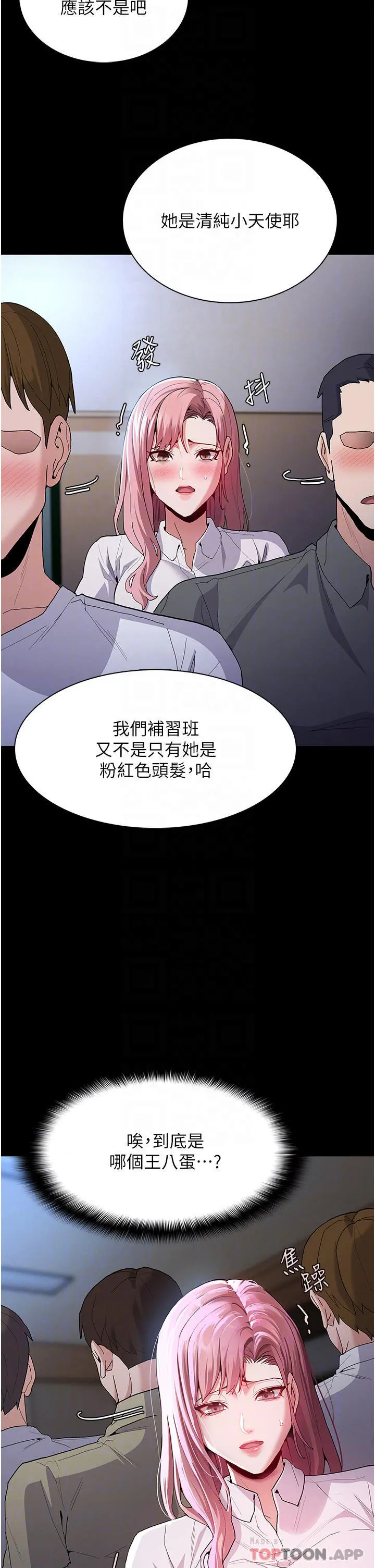 痴汉成瘾 - 第29话-求我操爆妳 - page 6
